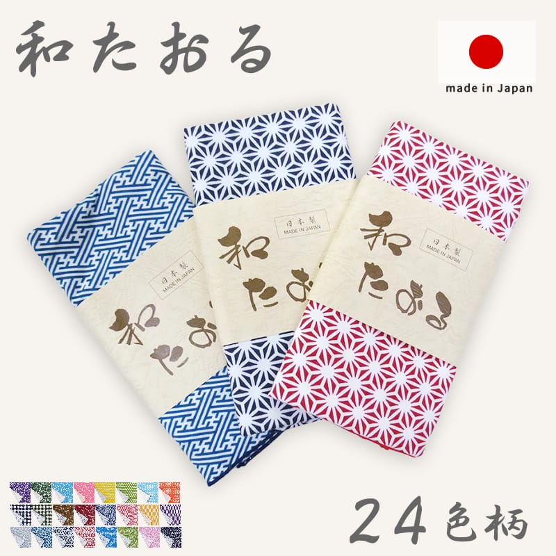 樂天商城 - 和たおる 手ぬぐい 小紋柄 88cm 日本製 岡生地 ドビー生地 綿 100% 和晒し ( 洗顔 祭り 応援 イベント 粗品 景品 まとめ買い 全24色柄 選べるセット数 和柄 )