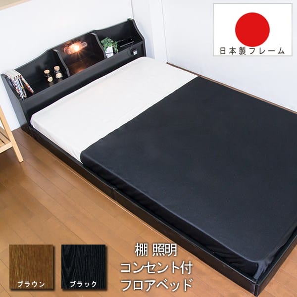 ベッド 棚 照明 コンセント付き デザイン フロアベッド セミシングル 二つ折りボンネルコイルスプリングマットレス付 マット付 ライト SS ブラウン ブラック ベット マットレス付き フロアタイプ ロータイプ Brown Black 茶 黒 BR BK bed 寝台 一人暮らし おすすめ