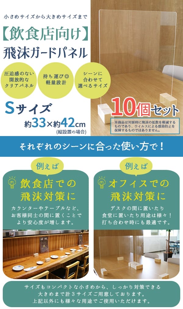 【期間限定 午前中注文で 最短翌日出荷】パーテーション 飛沫ガードパネル M 10個set 41×51×8 飛沫防止パーテーション スタンド20個付き 透明 飲食店向け ( 自立 樹脂板 コロナ対策 机 飛沫防止 ウイルス対策 アクリル板 感染予防 卓上 窓口 窓 隙間 受付 打合せ 衝立 )