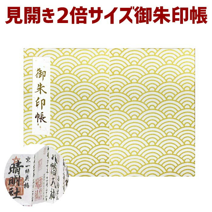 商品説明特大見開きサイズ縦：約18.1cm横：約25.2cm厚み：約1.7cm素材本文：国産伊予奉書紙内容物・表書き「金色箔押し」「無地」計2枚付き。・表書きはラベル加工していますのでお好みでご利用ください。・墨移りの予防紙：1枚 ・高透明ビニールカバーが付いております。ご注意モニターの発色具合により実際の色と異なる場合がございます。大きな生地よりカットして手作りで製作しております。生地のカットにより柄が異なりますのでご了承ください。