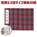お得クーポン★使えます!「見開き 御朱印帳 7591」【チェック 赤】公式リバティ プリント 使用 LIBERTY PRINT タナローン エターナル チェック...