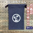 クーポンも 【きんちゃく袋 8314】巾着袋 倉敷デニム御朱印帳入れ ご朱印帳ケース 葵うさぎ ケース Mサイズ 8314