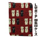 御朱印帳や御城印帳入れ【ポーチ 8469】御朱印帳ケース 祈り 日本製 招き猫 ねこのご朱印帳入れL字ポーチ 満福屋 猫 赤(MANPUKUYANEKO-Red...
