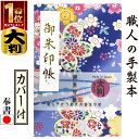 【御朱印帳 大 7121】かわいい桜の御朱印帳 大判 青 朱印帳 ご朱印帳 納経帳 集印帳 さくら 和柄 可愛い おしゃれ 蛇腹式 ビニールカバー付 24山48...