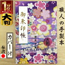 お得クーポン★使えます!★【御朱印帳 大 7135-1】かわいい桜の御朱印帳 大判 紫 7135 朱印帳 ご朱印帳 納経帳 集印帳 桜 和柄 かわいい 可愛い ...