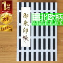 お得クーポン★使えます!【御朱印帳 大 7179】大判 北欧柄の御朱印帳 ブラック&ホワイト 白黒 格子 ストライプ ビニールカバー付き 蛇腹式 24山48頁 ...