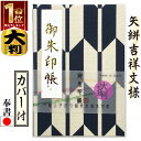 お得クーポン★使えます!★【御朱印帳 大 7187-1】矢絣 柄のご朱印帳 大判 紺 7187 伝統文様 大きい柄 やがすり吉祥文様 御朱印帳 ビニールカバー付...