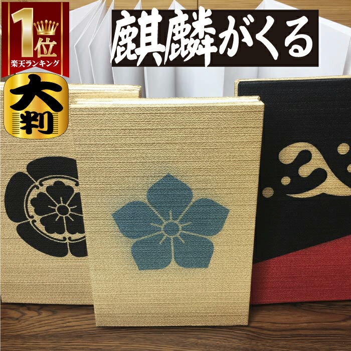 お得クーポン★使えます！[御城印 書き置き]【集印帳 大判 7305】大河ドラマ 戦国家紋御朱印帳 大判 選べる 明智光秀水色桔梗紋家紋織田信長織田木瓜紋斎藤道山二頭立波紋 納経帳 戦国 家紋 ビニールカバー はさみ紙付 奉書紙 蛇腹式 24山48頁 プレゼント 初詣 セール