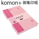 【御朱印帳 8035】komon+プラス御集印帳 稲妻フラミンゴ・大判御朱印帳(特大)・8035 和紙 漆紙 ビニールカバー付き・蛇腹式・24山48頁 朱印帳 ...