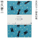 人気【猫夢二 御朱印帳 8043】大正ロマン竹久夢二の御集印帳 黒ネコ水色・大判御朱印帳(特大) neko ネコ ねこ 蛇腹式・24山48頁 朱印帳 納経帳 モ...