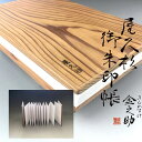 お得クーポン★使えます!【御朱印帳 7229】世界遺産屋久杉の御朱印帳 7229 木 無垢 世界遺産 納経帳 和柄 ビニールカバー 奉書紙 蛇腹式 24山48頁...