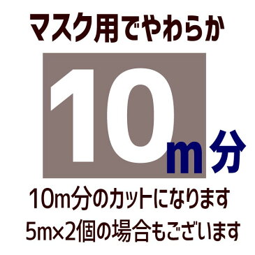 月曜日に出荷 在庫有り マスクの丸ゴム紐 【10m カット 白 7430】幅 丸ゴムマスク ゴム 紐 カット 手作り 手作りマスク 大人気 マスク専用メール便 無料 向け 子供 大人 材料 約2.5mm 3mm 耳が痛くならないマスクゴム ひもウーリー スピン テープ