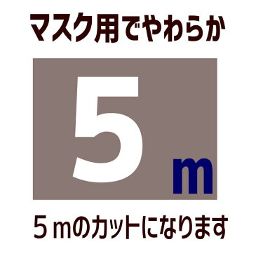 三日以内発送マスク用 伸びる 【白 5m カット 3mm 7431】幅 丸ゴムマスク ゴム 紐 カット 手作り マスクのゴム 手作りマスク 大人気 マスク専用 メール便 無料 向け 子供 大人 資材 材料 3ミリ 巻 耳が痛くならないマスクゴム ひもウーリー スピン テープ