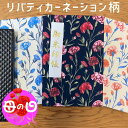 【御朱印帳ギフト 7451-1】豪華リバティ カーネーション柄 御朱印帳 大判 ビニールカバー ラベル はさみ紙付き 奉書紙 蛇腹式 24山48頁 ギフト ご朱...