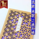 【御朱印帳 8063】麻の葉と和柄亀甲幾何学文様 木の御朱印帳 藤 朱印帳 納経帳 ご朱印帳 大判 木製 木 レーザー 蛇腹 高級 メール便 3980円以上送料...