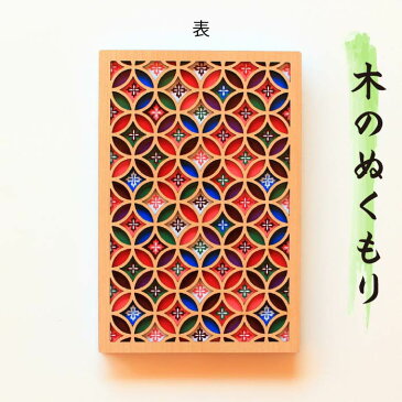 お得SALL特価間もなく開始 【朱印帳 8066】木の御朱印帳(七宝)和柄「七宝」モチーフ プレゼント 納経帳 ご朱印帳 サイン帳 日記 大判 特大 木製 WOOD 木 レーザー 蛇腹 高級 メール便 3980円 以上送料 無料 モダン オシャレ 誕生日 旅行