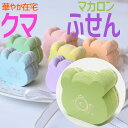 お得クーポン★使えます!【ふせん 8111】緑色 クマのマカロン付箋で明るく華やかに【グリーン8111】Bear Macaron Sticky note gre...