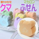 お得クーポン★使えます!【ふせん 8112】オレンジ色 クマのマカロン付箋 Bear Macaron Sticky note くま 熊 在宅 自宅 勤務 ステー...