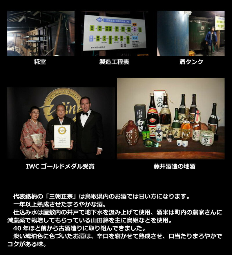 三朝正宗上撰原酒180ml電球形日本酒鳥取地酒