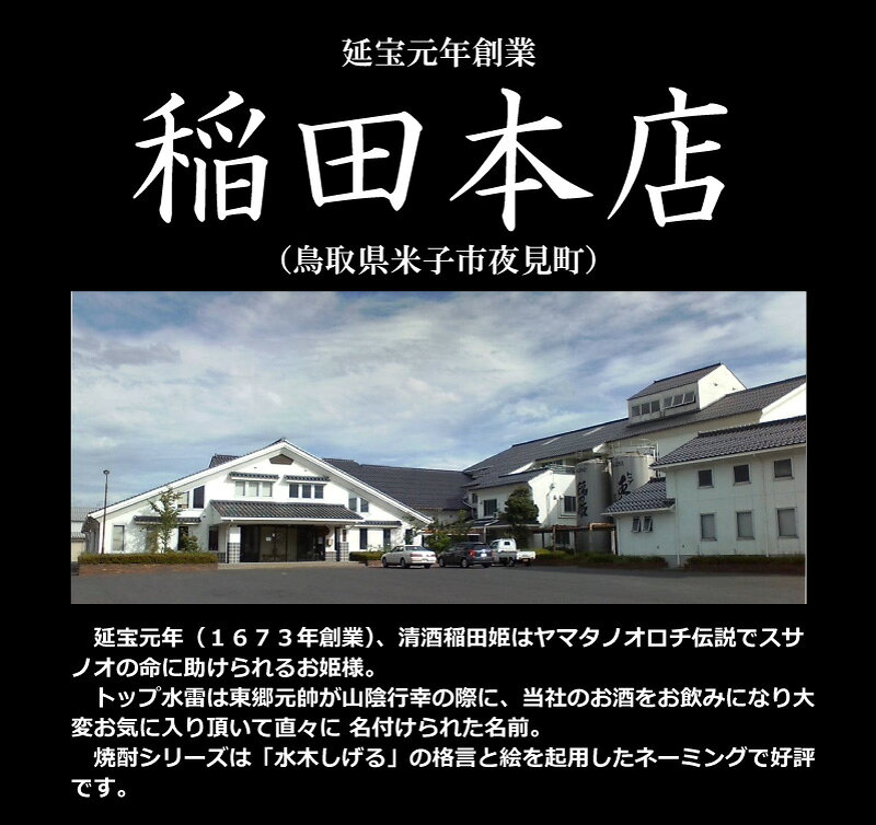 いなたひめ 「良燗純米」 純米酒 720ml 日本酒 鳥取 地酒 ギフト お歳暮 父の日 お中元 稲田姫 稲田本店 gottuou-10000246 鳥取人のごっつおう市場 サンプル画像3