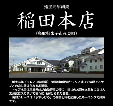 いなたひめ 「良燗純米」 純米酒 720ml 日本酒 鳥取 地酒 ギフト お歳暮 父の日 お中元