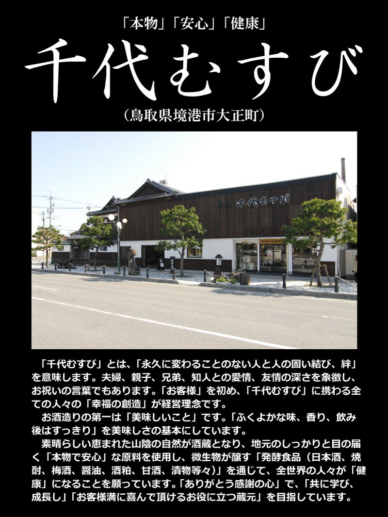 千代むすび 純米吟醸 強力（ごうりき）50 720ml 箱入 日本酒 鳥取 地酒 ギフト お歳暮 父の日 お中元