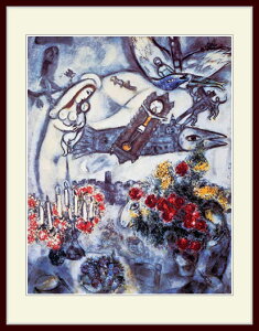 シャガール・「ヴァンスをめぐる想い」