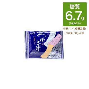 低糖質 糖質制限 めんつゆ 30g×4袋 麺つゆ うどんつゆ そばつゆ 蕎麦つゆ 出汁 だし 置き換えダイエット ダイエット ロカボ 調味料 糖質制限食 ロカボ