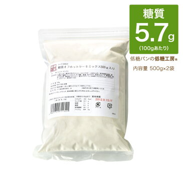低糖質 糖質制限 糖質92%オフ パンケーキ・ホットケーキミックス 500g×2袋 糖質制限 ケーキミックス粉 低糖質 製菓 製パン スイーツ お菓子作り 置き換えダイエット ダイエット ロカボ 食品 食物繊維 ロカボ 冷凍パン 非常食 タンパク質