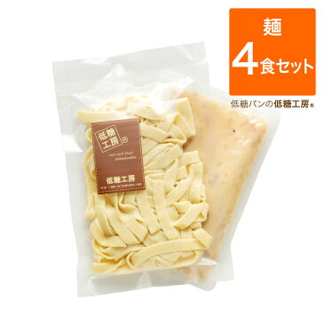 低糖質 糖質制限 麺 パスタ 風 ＆ パスタ ソース (クリーム) 4食セット ダイエット ヌードル 置き換えダイエット ロカボ 糖質制限ダイエット 糖質制限食 食物繊維 お試し セット 詰め合わせ ロカボ