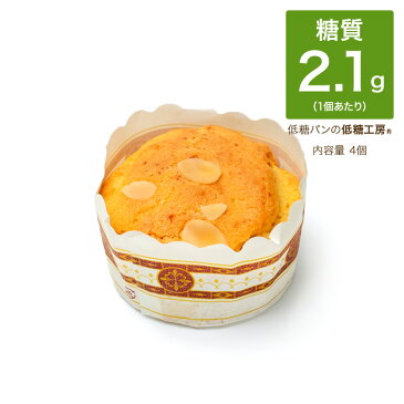 低糖質 糖質制限 マフィン オレンジ 4個 おやつ ダイエット食品 ダイエット スイーツ 置き換えダイエット おきかえ ロカボ 糖質 オフ カット 食物繊維 朝食 焼き菓子 お茶菓子 ギフト お見舞い 食物繊維 減量 ロカボ