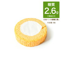 糖質コントロール食品 菓子 ロールケーキ プレミアムロールケーキ プレーン