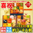 商品画像:おせち2025予約 京都現代の名工 神田正幸監修 和洋中三段重おせち 「喜祝」 全41品 約3−4人前 三段重 和洋中おせち 【おせち料理 2025 早割 和風 洋風 中華 送料無料 お節 御節 高級おせち 冷凍おせち 年越し 正月 通販 ギフト】【smtb-T】