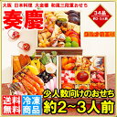 商品画像:おせち2025予約 大阪 日本料理 大金樓「奏慶」 全34品 約2−3人前 三段重 和風おせち 【おせち料理 2025 早割 海鮮 和風 送料無料 お節 御節 高級おせち 冷凍おせち 懐石 年越し 正月 通販 ギフト】【smtb-T】
