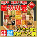 商品画像：産直グルメギフト専門店ギフチョクの人気おせち楽天、和洋中 お料理「慶びの宴」 全52品 約6?7人前 和洋中おせち 【おせち料理 2018 早割 和風 洋風 中華 送料無料 お節 御節 高級おせち 冷凍おせち 年越し 正月 通販 ギフト】【smtb-T】