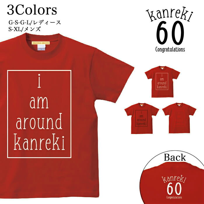 ＼お得なクーポン配布中／【メール便 送料無料】敬老の日 還暦 ボックス ロゴ Tシャツ 半袖 赤 メンズ レディース おじいちゃん おばあちゃん 祖父 祖母 お揃い 60歳61歳 ロゴ 還暦 お祝い レッド ちゃんちゃんこ ペアルック プリント 贈り物