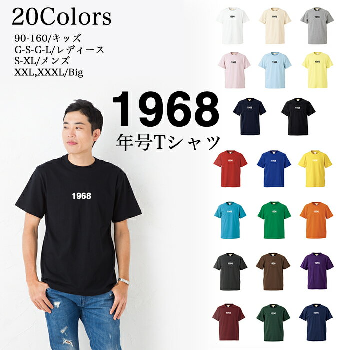 ＼お得なクーポン配布中／【メール便　送料無料】1968 年号 Tシャツ 半袖 5.6 オンス メンズファッショ..