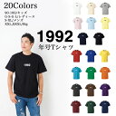 \お得なクーポン配布中/【メール便 送料無料】1992 年号 Tシャツ 半袖 5.6 オンス メンズファッション レディース ファッション 親子 ご夫婦 兄弟 ...
