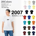 ＼お得なクーポン配布中／【メール便　送料無料】2007 年号 Tシャツ 半袖 5.6 オンス メンズファッション レディース ファッション 親子 ご夫婦 兄弟 姉妹 お友達 カップル ペアルック リンクコーデ トップス クリスマス ギフト プレゼント