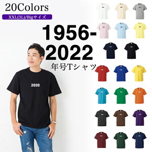 【メール便　送料無料】年号 Tシャツ 半袖 5.6 オンス メンズ　Big サイズ 大きいサイズ　ファッション 親子 ご夫婦 兄弟 姉妹 お友達 カップル ペアルック リンクコーデ トップス 1956-2022