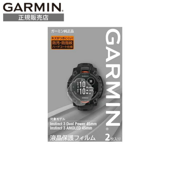 【エントリーで店内P最大43倍】ガーミン GARMIN 液晶保護フィルム M04-JPC10-95 Instinct Dual Power / AMOLED 4...