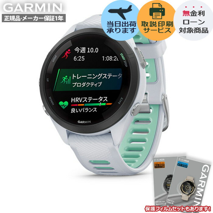 【抽選で100%ポイントバック！当選確率1/2】【取説印刷】【保護フィルム】 GARMIN ガーミン Forerunner 265S White 010-02810-44 フォアランナー265S ホワイト メンズ レディース ユニセックス ランニング スマートウォッチ ガーミンランニングウォッチ 腕時計