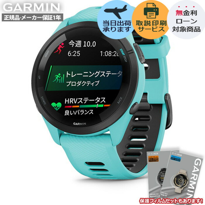 【抽選で100%ポイントバック！当選確率1/2】【取説印刷】ガーミン GARMIN Forerunner 265 Aqua 010-02810-42 フォアランナー Suica対応機種 スマートウォッチ メンズ レディース ゴルフ ランニング サイクリング ウォーキング【正規販売店】