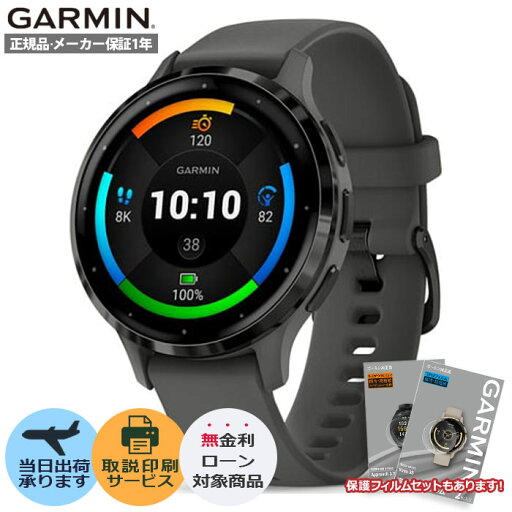 【取説印刷】【保護フィルム】GARMIN ガーミン Venu 3S Black Sesame / Slate 010-02785-40 スマートウォッチ ヴェニュー3S Suica対応 音楽 通話 GPS ランニング ウォーキング フィットネス 健康管理 メンズ レディース ユニセックス 【取説印刷】【保護フィルム】GARMIN ガーミン Venu 3S Black Sesame / Slate 010-02785-40 スマートウォッチ ヴェニュー3S Suica対応 音楽 通話 GPS ランニング ウォーキング フィットネス 健康管理 メンズ レディース ユニセックス