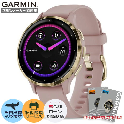 【取説印刷】【保護フィルム】ガーミン GARMIN Venu 3S Pink Dawn / Peach Gold 010-02785-43 スマートウォッチ ヴェニュー3S suica対応 音楽 通話 GPS ランニング ウォーキング フィットネス 健康管理 メンズ レディース 【取説印刷】【保護フィルム】ガーミン GARMIN Venu 3S Pink Dawn / Peach Gold 010-02785-43 スマートウォッチ ヴェニュー3S suica対応 音楽 通話 GPS ランニング ウォーキング フィットネス 健康管理 メンズ レディース