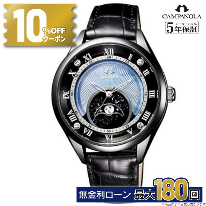 【無金利78回】【10%OFFクーポン&店内P最大40倍】【プレミアムドアーズ特典延長保証合計5年】CAMPANOLA カンパノラ ムーンフェイズ メンズ レディース 腕時計 EZ2004-05W 月讀(つくよみ) 限定120本 母の日 父の日
