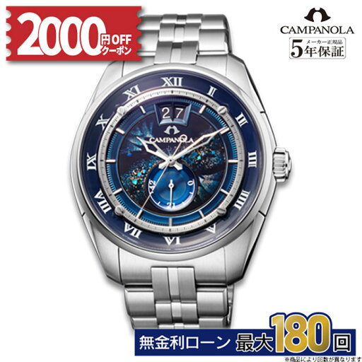 【無金利180回】【楽天SS!2000円OFFクーポン&P最大45倍】【プレミアムドアーズ特典延長保証合計5年】CAMPANOLA カンパノラ NZ0000-58L メカニカル コレクション 漆文字板 宙鏡 メンズ腕時計 機械式 限定モデル150本 敬老の日 【無金利180回】【楽天SS!2000円OFFクーポン&P最大45倍】【プレミアムドアーズ特典延長保証合計5年】CAMPANOLA カンパノラ NZ0000-58L メカニカル コレクション 漆文字板 宙鏡 メンズ腕時計 機械式 限定モデル150本 敬老の日