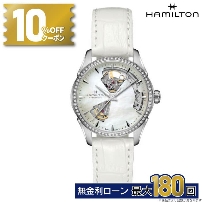 【無金利36回】【20日は10%OFFクーポン&店内P最大56倍】正規取扱店 HAMILTON H32205890 ハミルトン ジャズマスター OPEN HEART LADY AUTO 36MM DIAMONDS オープンハート(2)