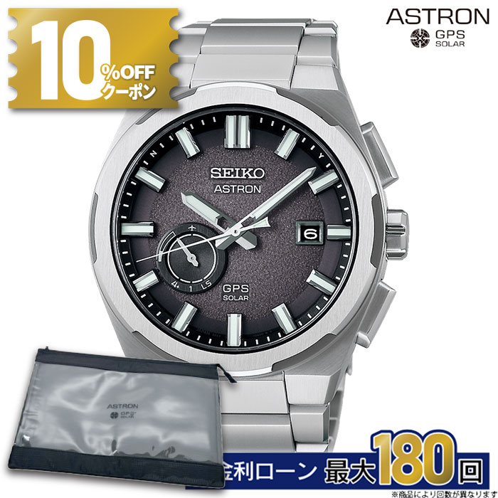 【無金利66回】【1日は10%OFFクーポン&P最大45倍】SBXD025 セイコー アストロン ネクスター seiko astron NEXTER ソーラー電波時計 ソーラーGPS衛星電波修正 コアショップ専用モデル 敬老の日