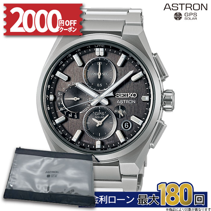 【無金利54回】【10日は2000円クーポン&店内P最大57倍】SBXC163 セイコー アストロン ネクスター seiko astron Nexter ソーラー電波時計 GPS衛星電波修正 コアショップ専用モデル